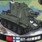 フィンランド軍の主要装備